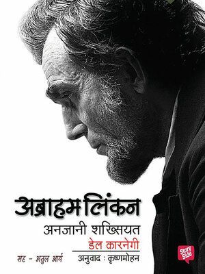 cover image of Abraham Lincoln Anjani Shakshiyat